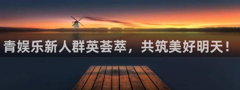 彩彩虹多多：青娱乐新人群英荟萃，共筑美好明天！