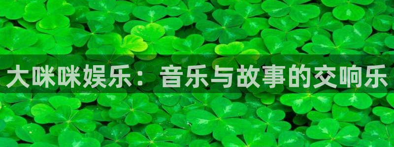 下载彩虹多多：大咪咪娱乐：音乐与故事的交响乐