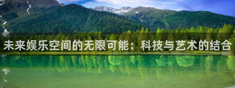 多多有彩 彩虹多多：未来娱乐空间的无限可能：科技与艺术的结合